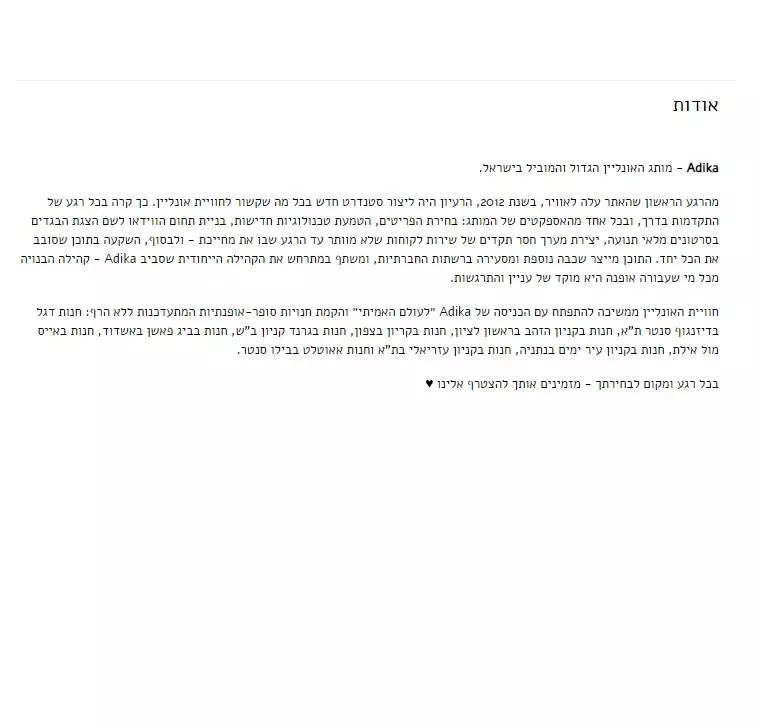עמוד אודות - עדיקה