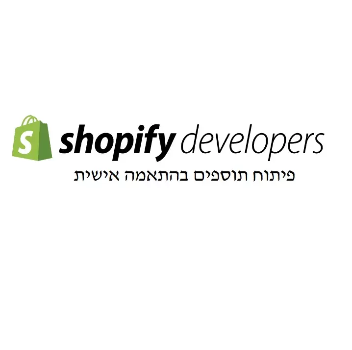 פיתוח תוספים למערכת שופיפיי shopify